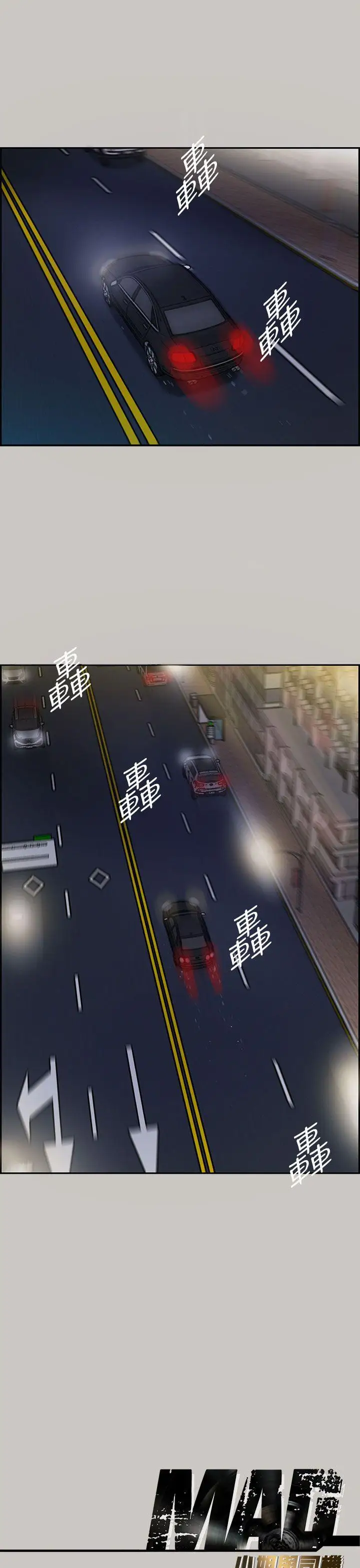 MAD:小姐与司机第14话