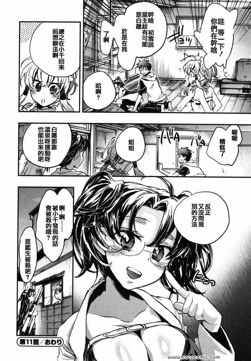 爱恋千鸟第2卷