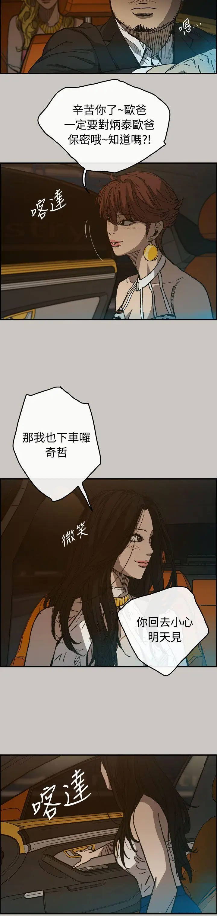 MAD:小姐与司机第15话