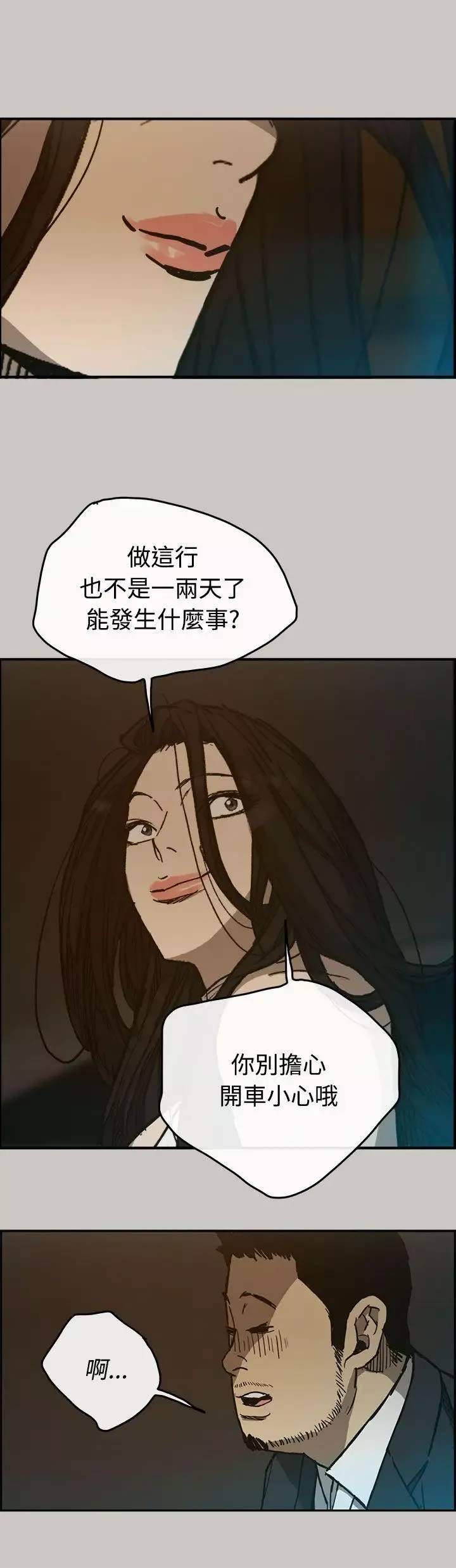 MAD:小姐与司机-第15话 - 图片 25