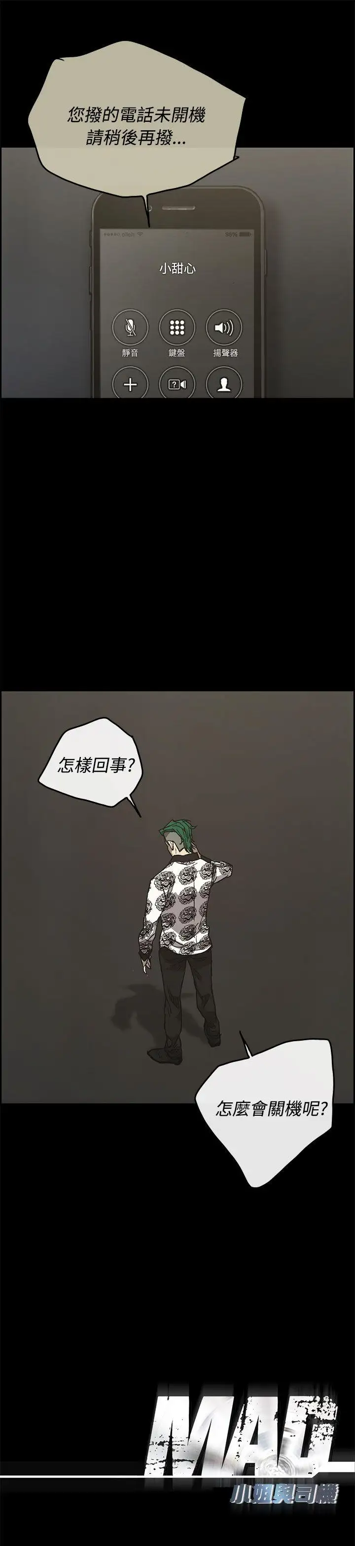 MAD:小姐与司机第15话