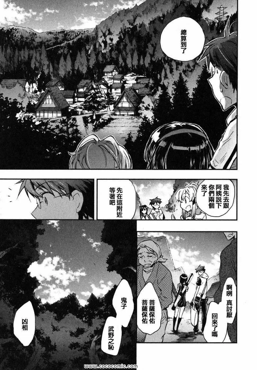 爱恋千鸟-第2卷 - 图片 114