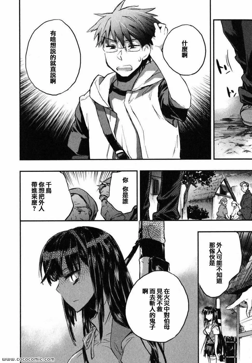 爱恋千鸟-第2卷 - 图片 115