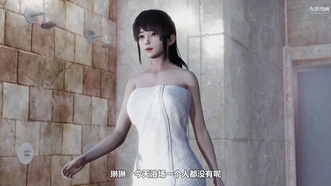 误入男浴场[3D]第1话