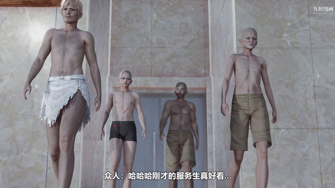 误入男浴场[3D]第1话