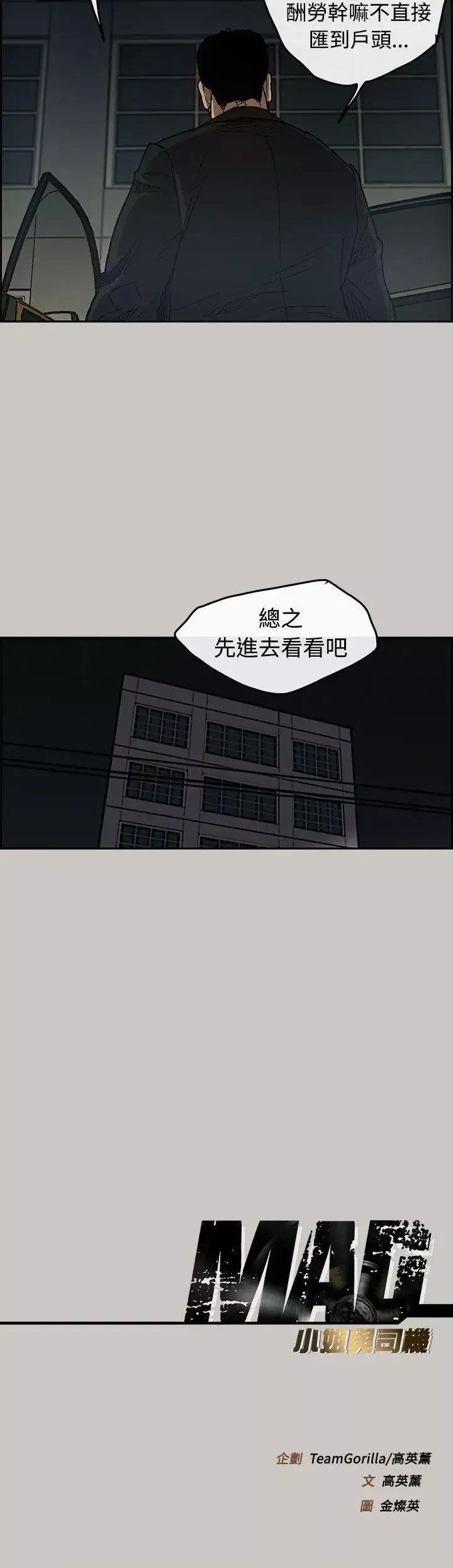 MAD:小姐與司機第16話