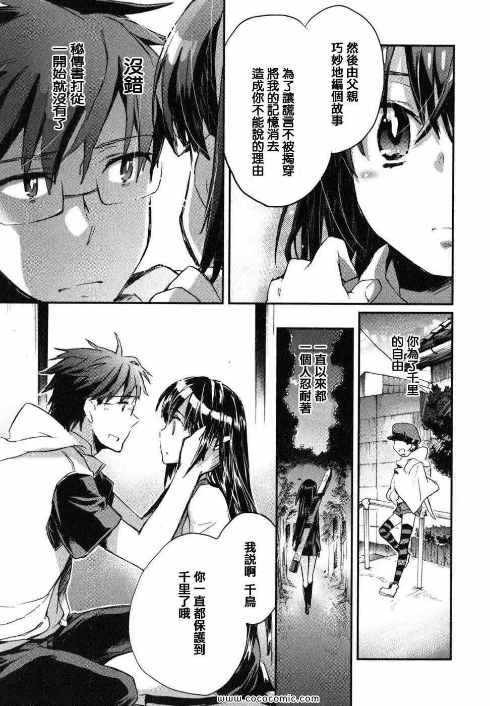 爱恋千鸟-第2卷 - 图片 152