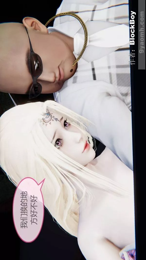 [3D]色靈系統+番外第15章-03話