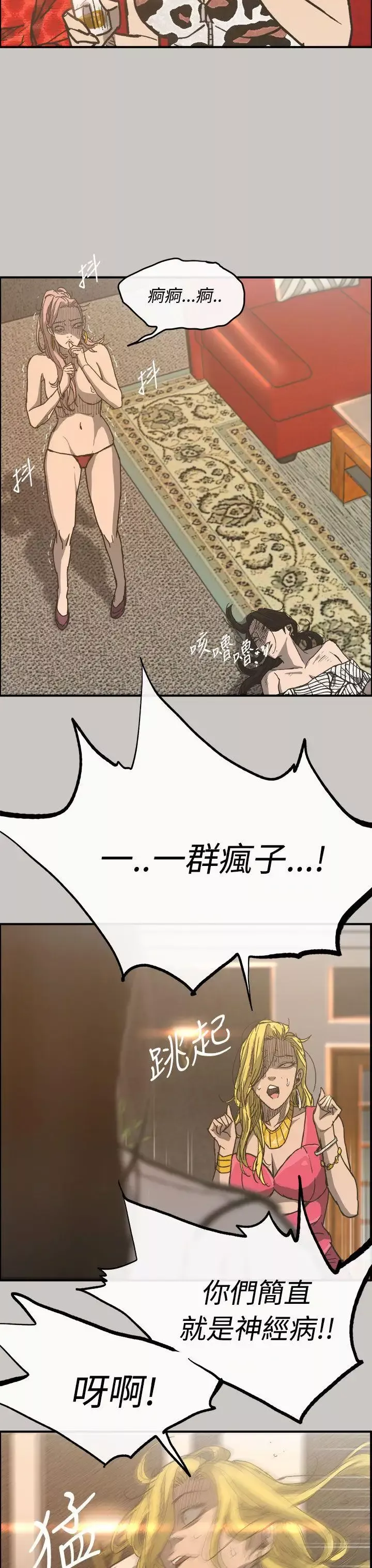 MAD:小姐与司机-第17话 - 图片 38