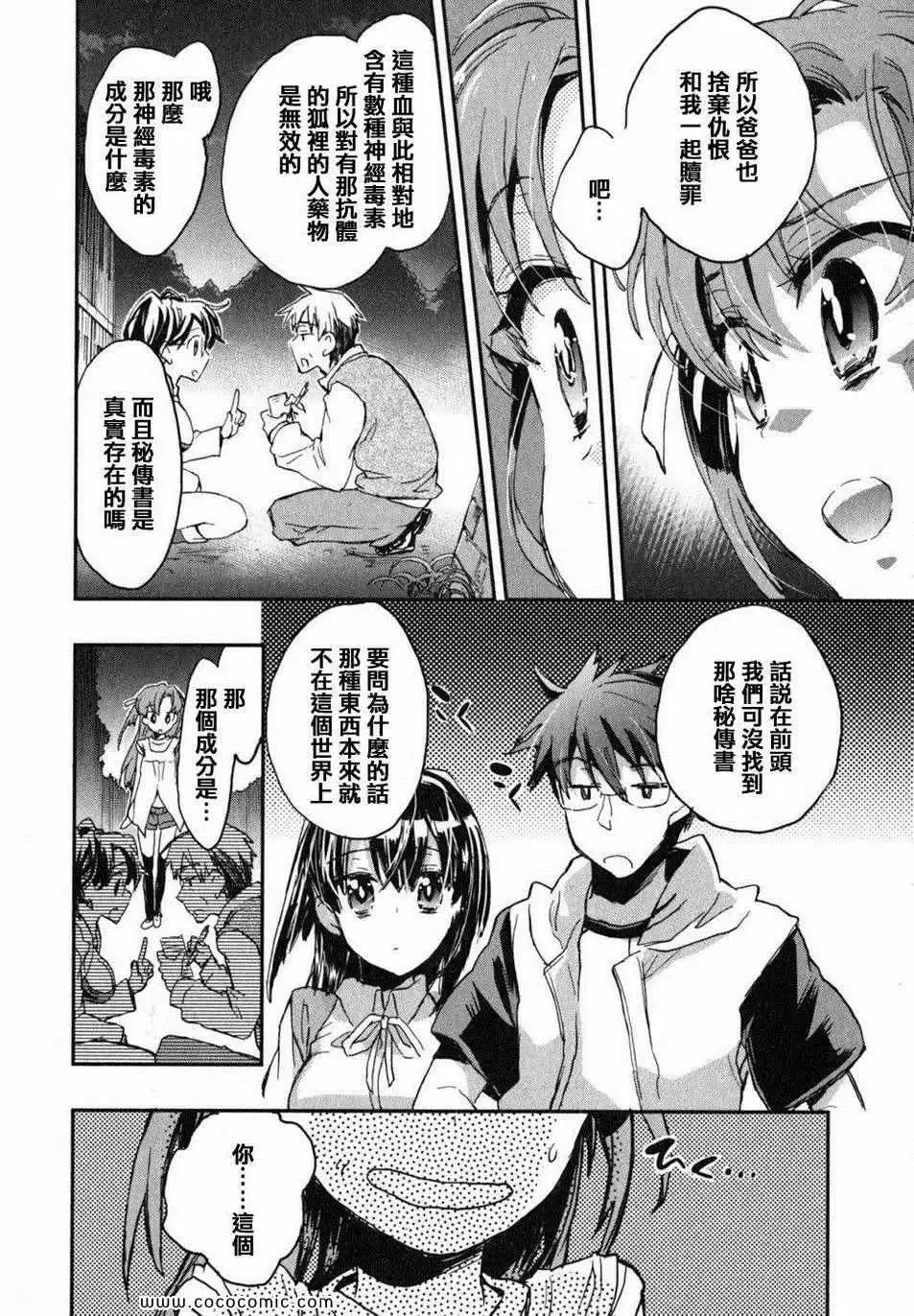 爱恋千鸟第2卷