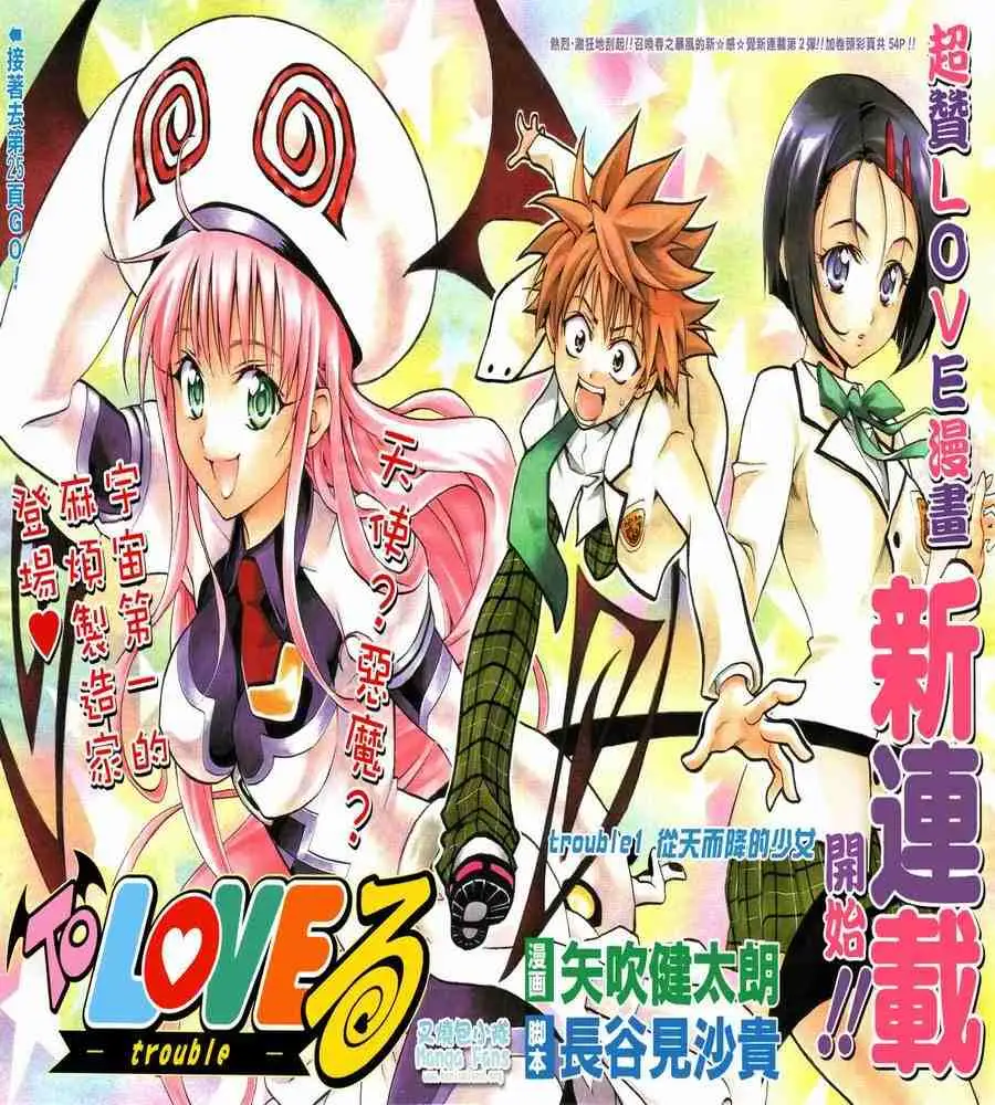 出包王女tolove001集