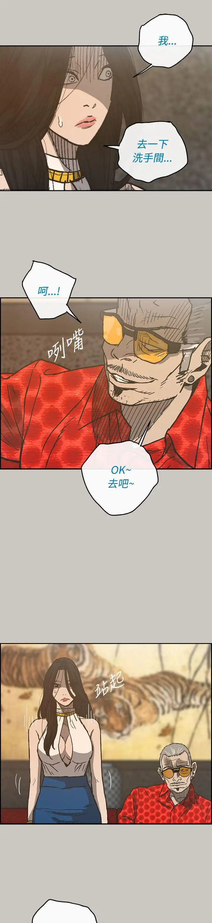 MAD:小姐与司机第18话