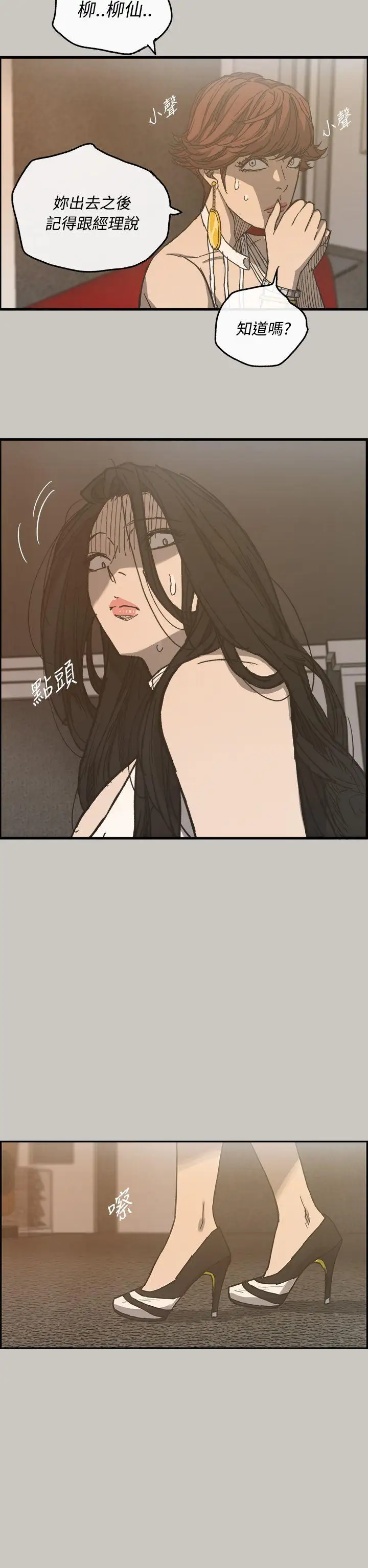 MAD:小姐与司机第18话