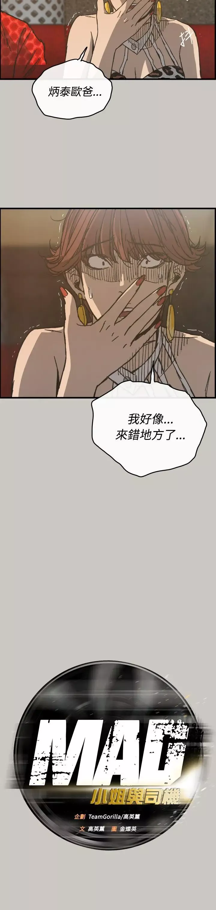 MAD:小姐与司机-第18话 - 图片 14