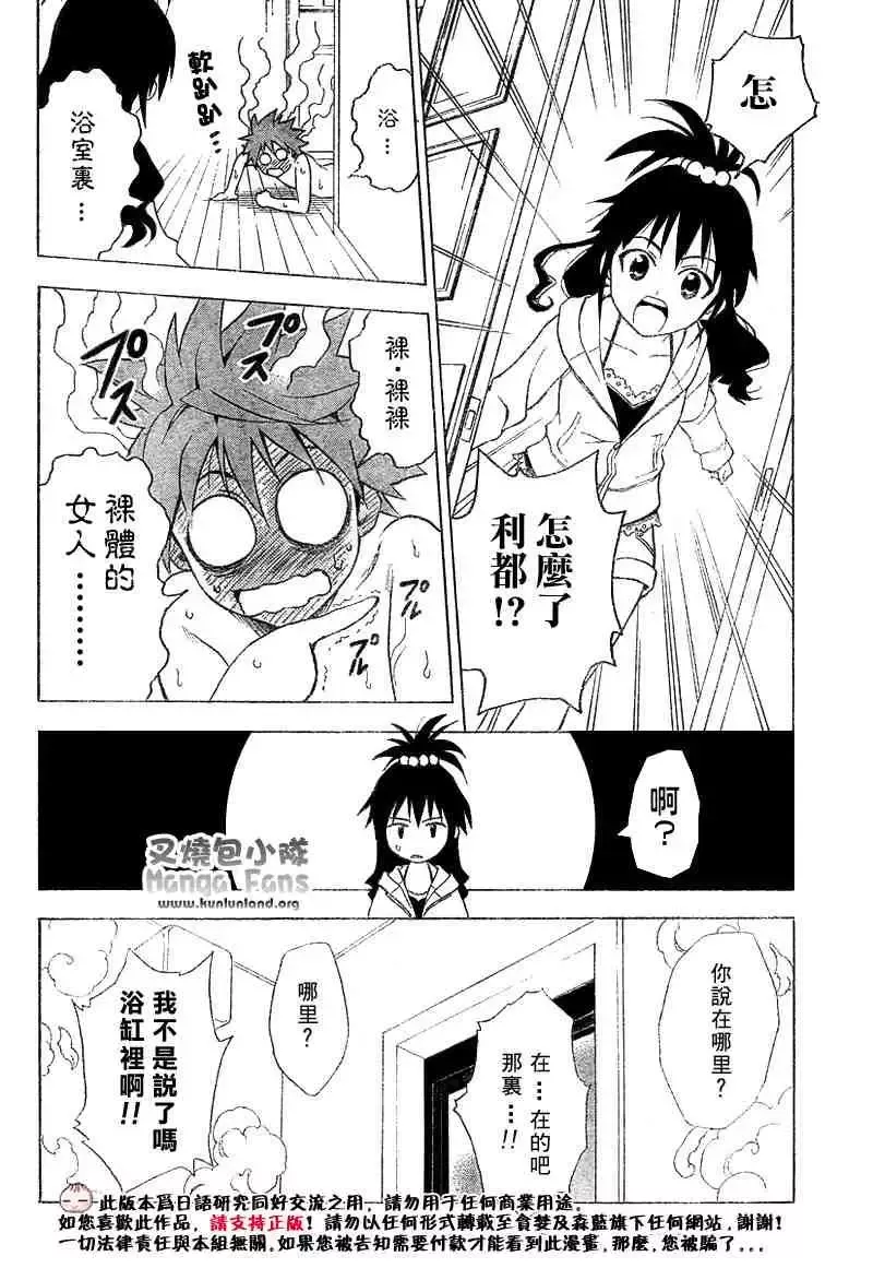 出包王女tolove001集
