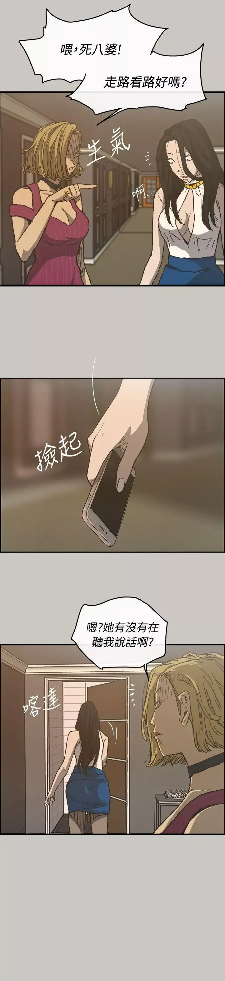 MAD:小姐与司机-第18话 - 图片 17
