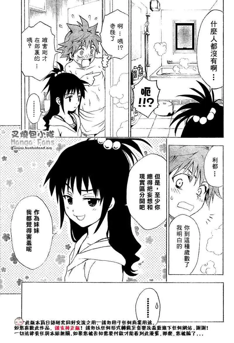 出包王女tolove001集