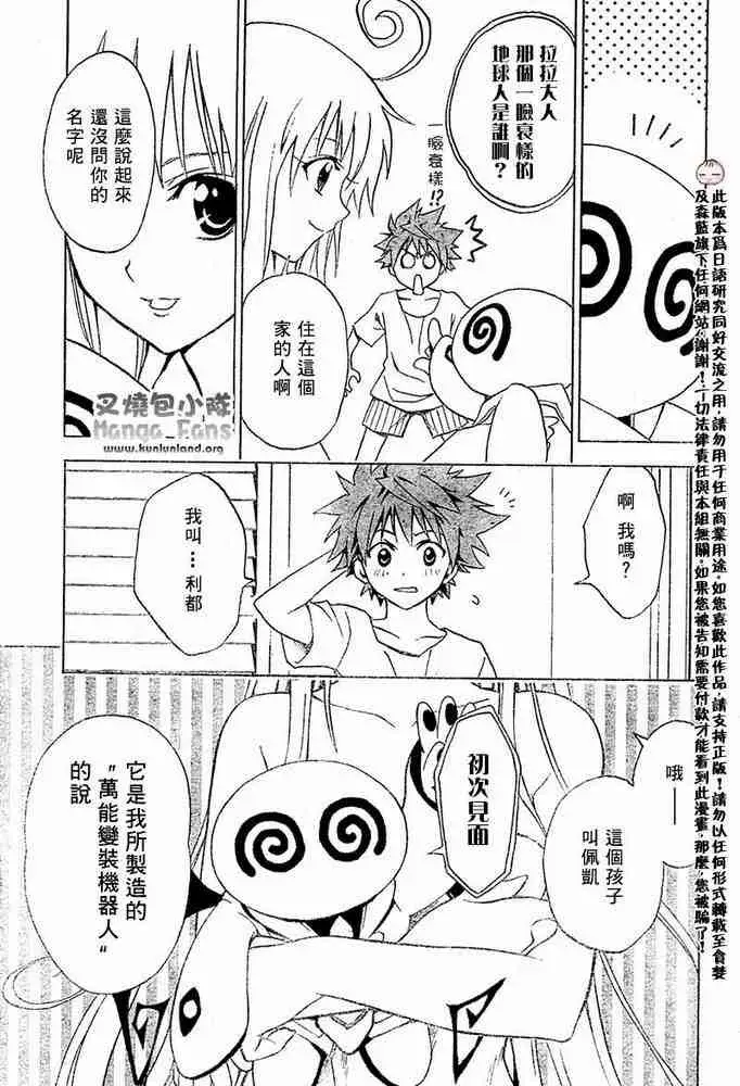 出包王女tolove001集