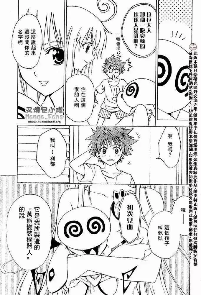 出包王女tolove001集