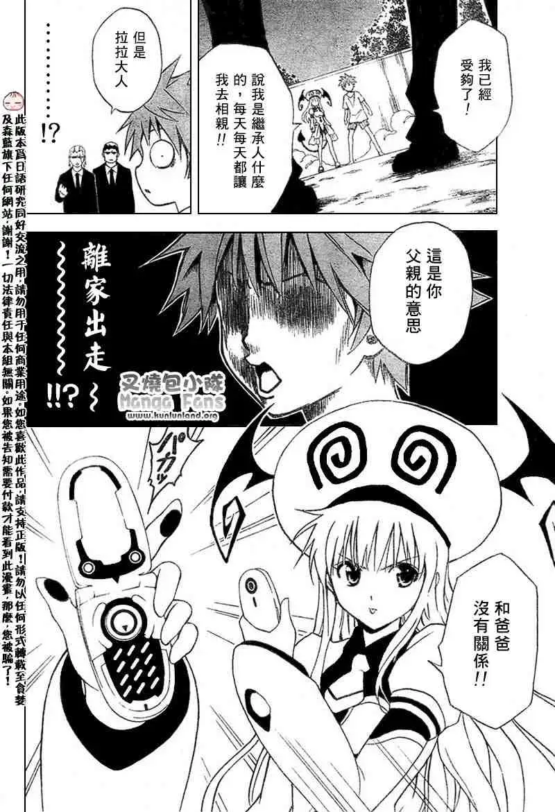 出包王女tolove001集