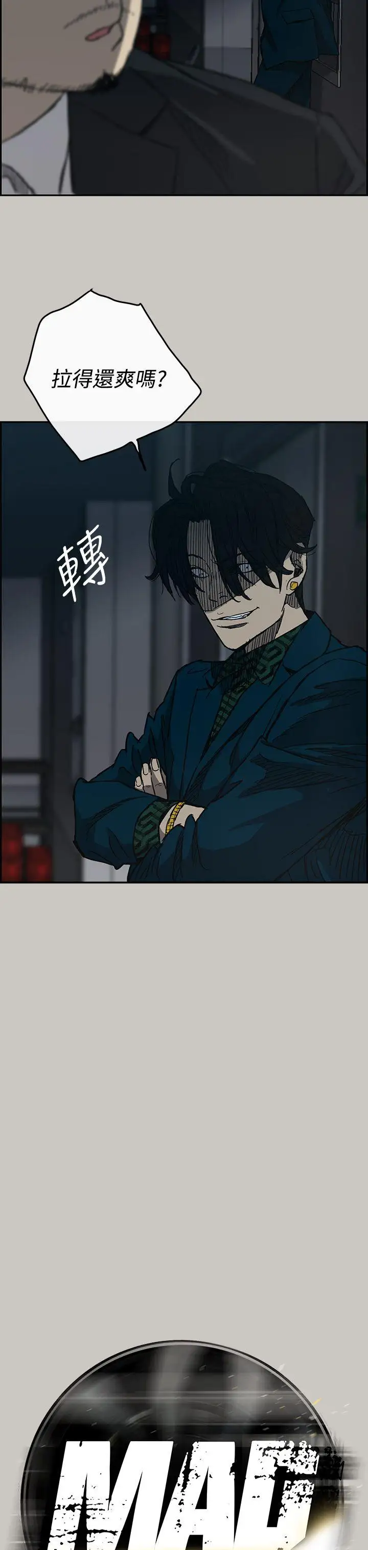 MAD:小姐与司机第19话