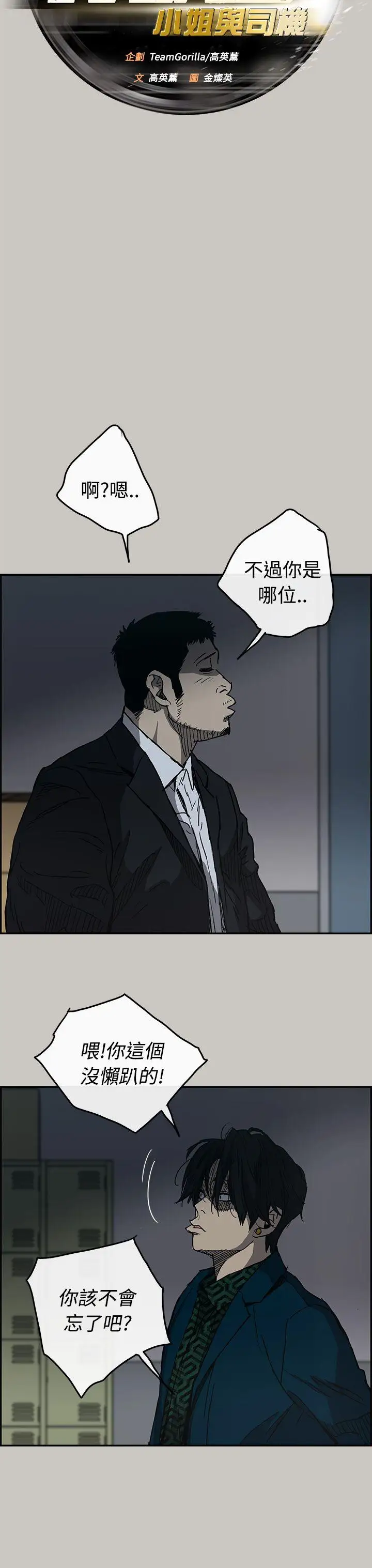 MAD:小姐與司機第19話