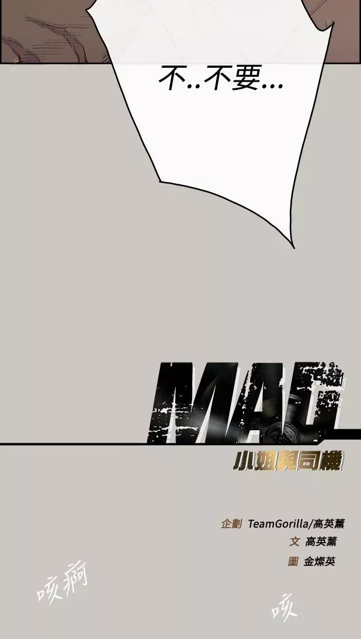 MAD:小姐与司机-第19话 - 图片 39
