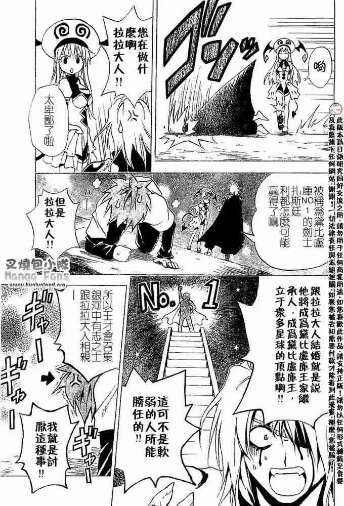 出包王女-tolove003集 - 图片 17