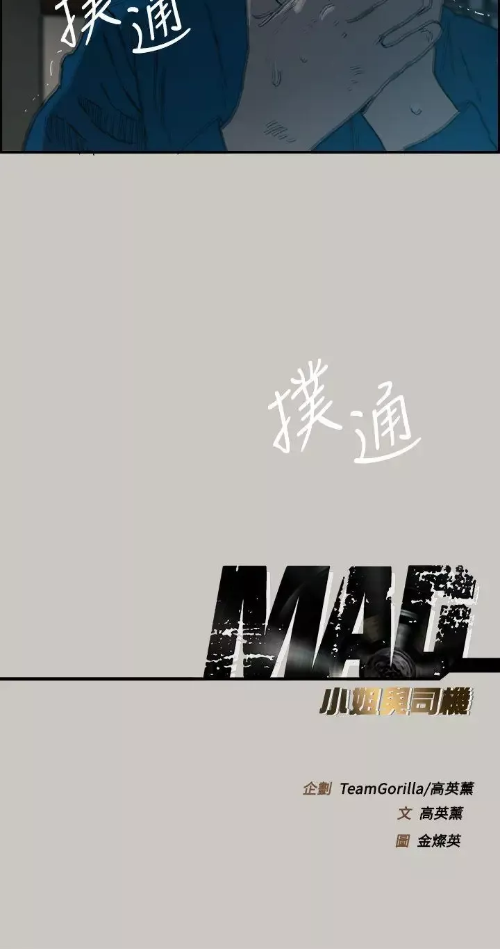 MAD:小姐与司机-第20话 - 图片 40