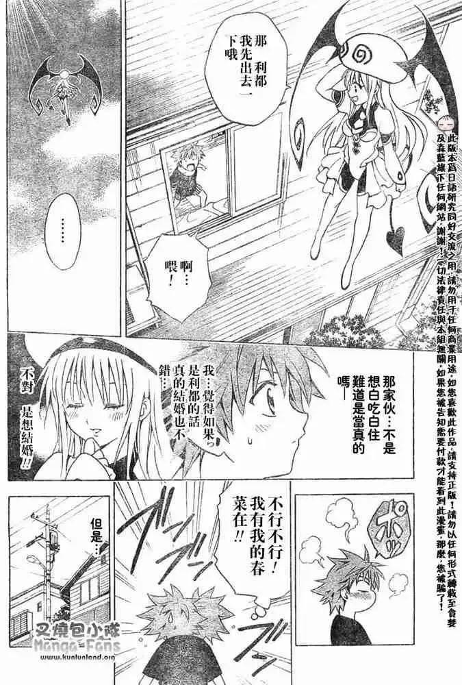 出包王女tolove004集
