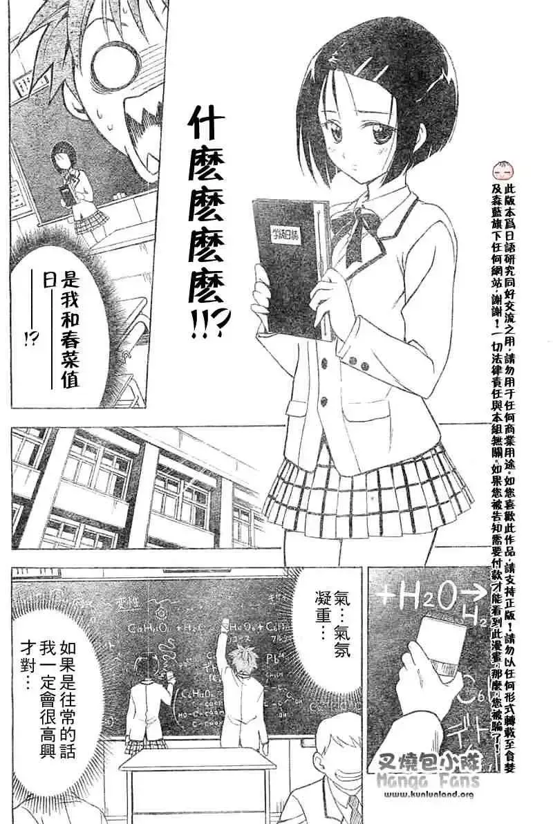 出包王女-tolove004集 - 图片 10