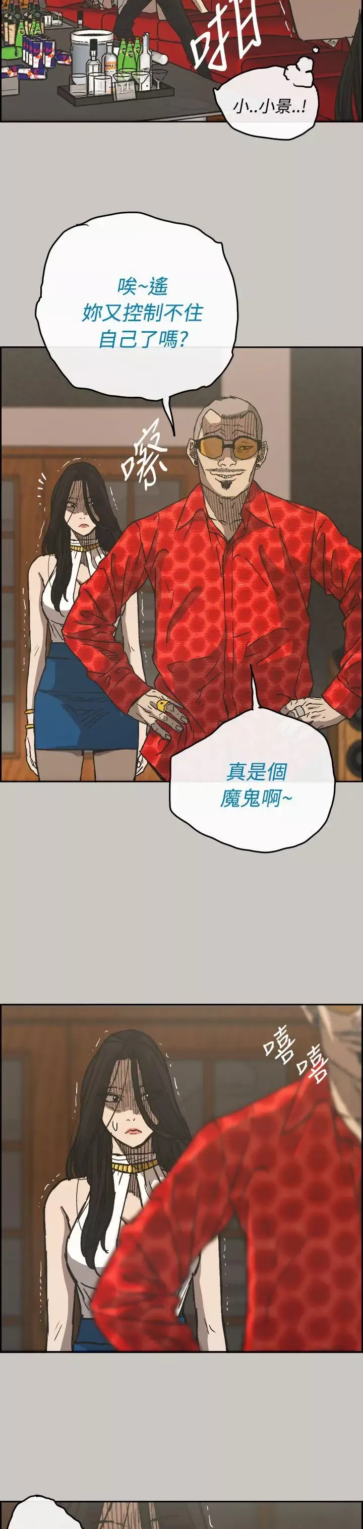 MAD:小姐与司机-第21话 - 图片 22