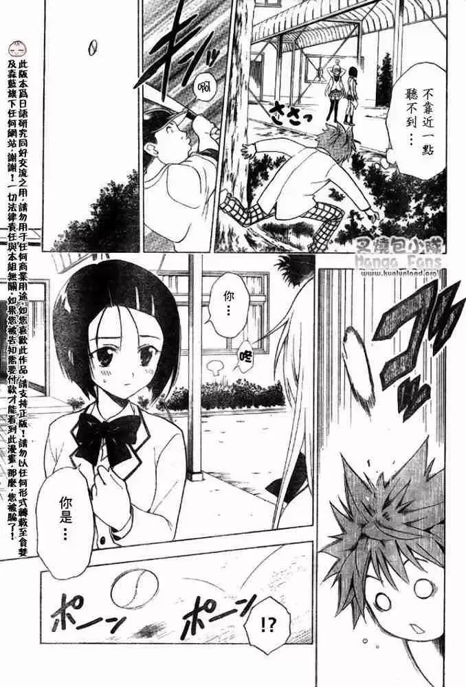 出包王女-tolove005集 - 图片 11