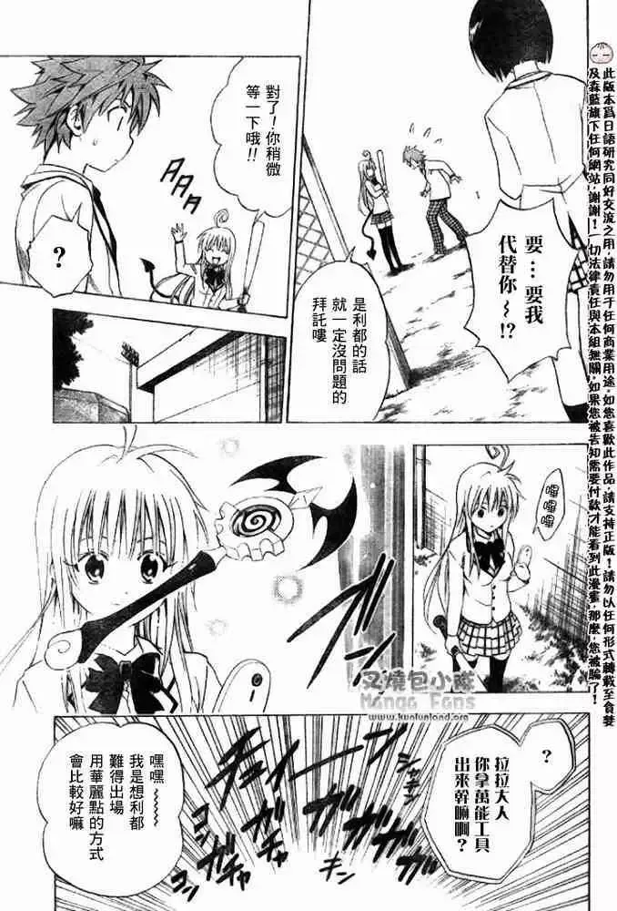 出包王女tolove005集