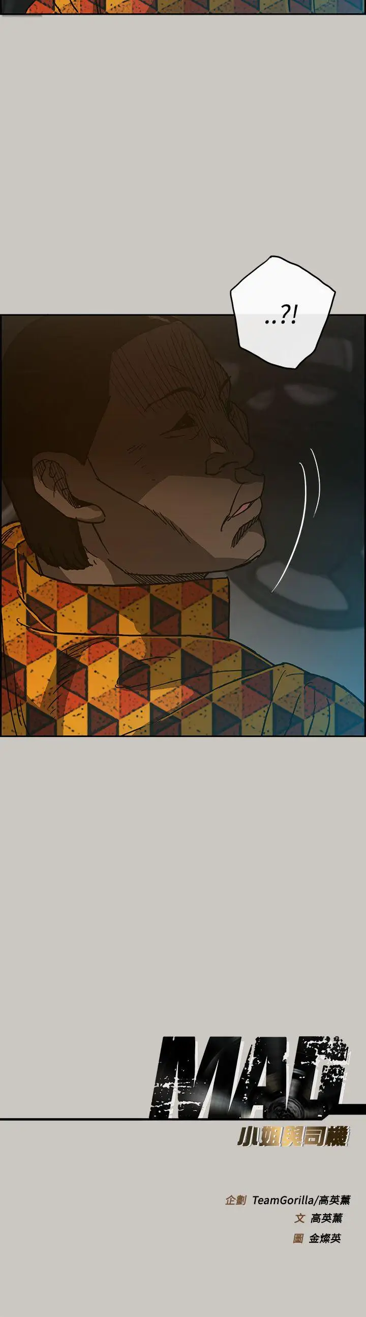 MAD:小姐与司机第21话