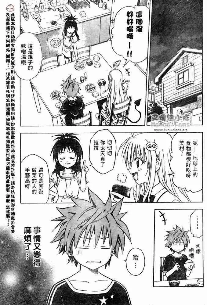 出包王女tolove006集