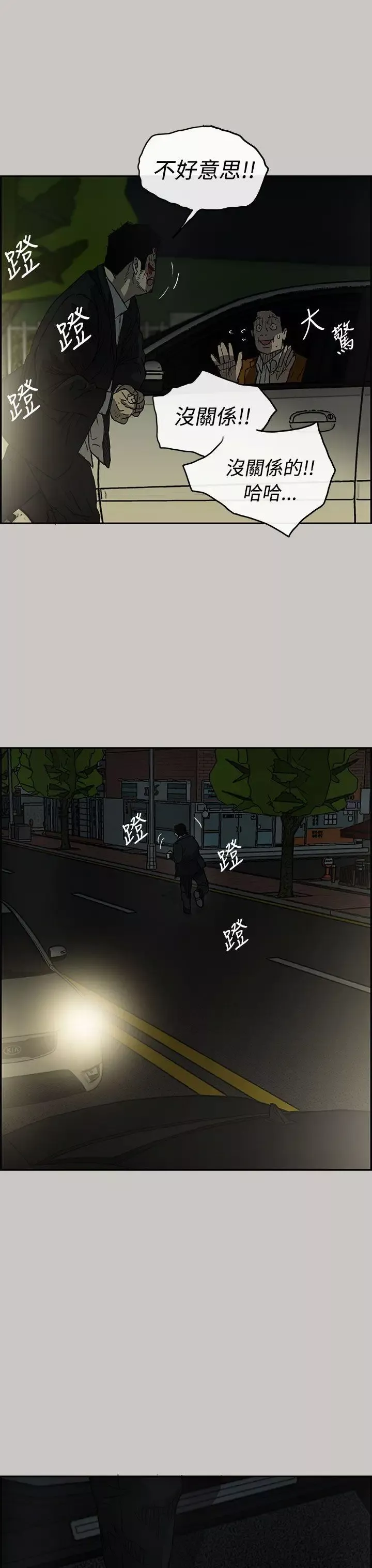 MAD:小姐與司機第22話