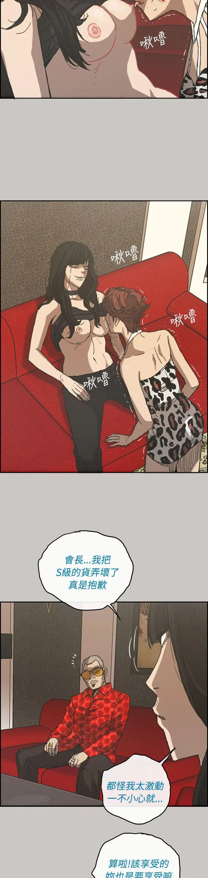 MAD:小姐与司机第22话