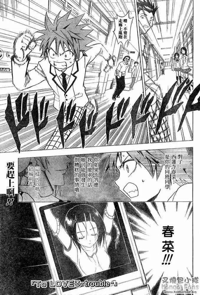 出包王女tolove007集