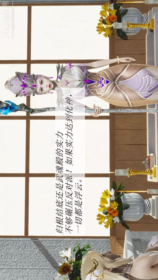 [3D]鬥羅玉傳第02章-大意的比比东01話