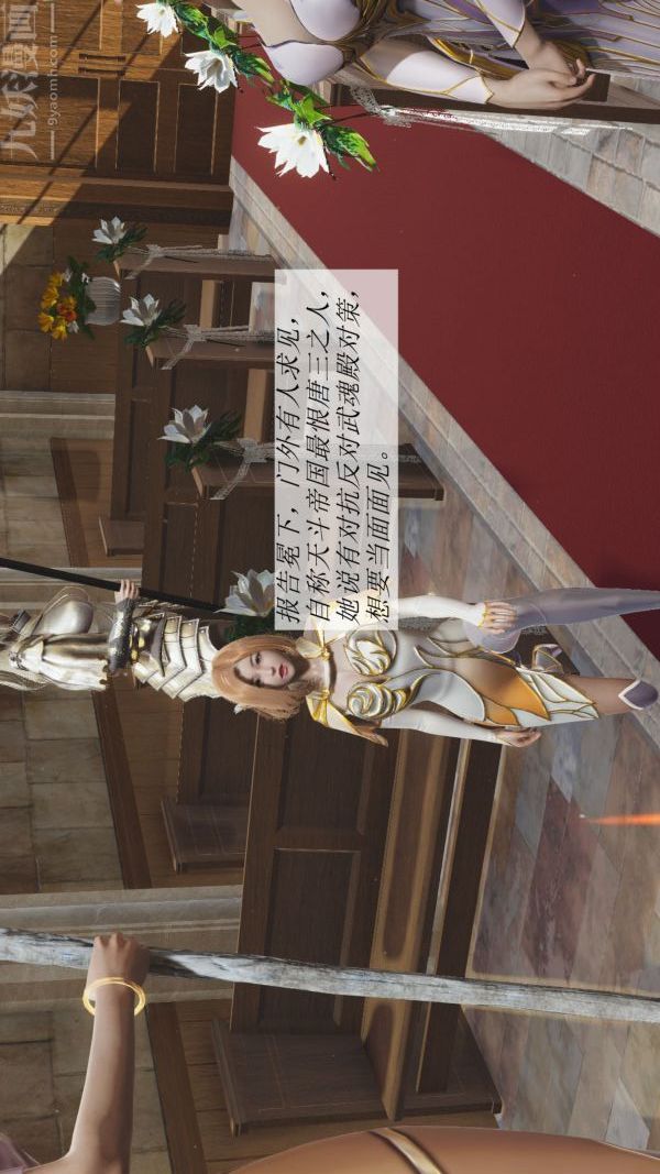 [3D]斗罗玉传第02章-大意的比比东01话