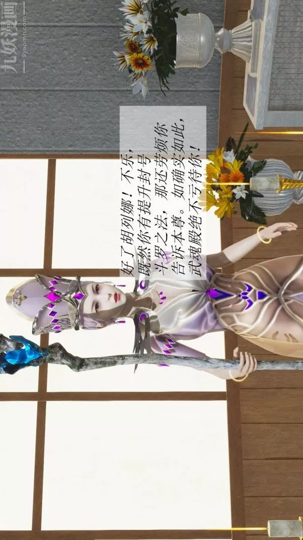 [3D]斗罗玉传-第02章-大意的比比东01话 - 图片 22