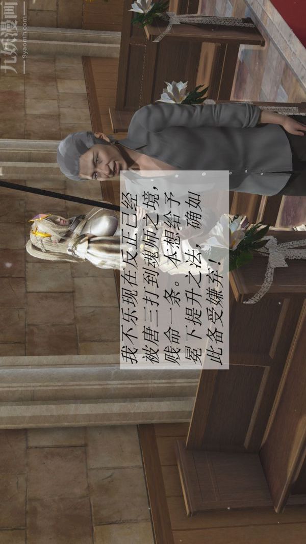 [3D]鬥羅玉傳第02章-大意的比比东01話