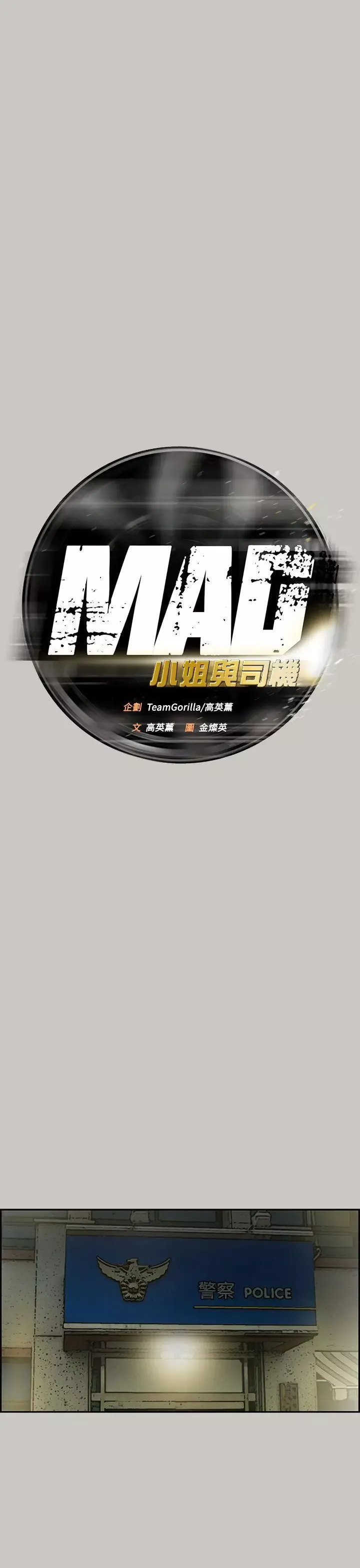 MAD:小姐与司机-第23话 - 图片 13
