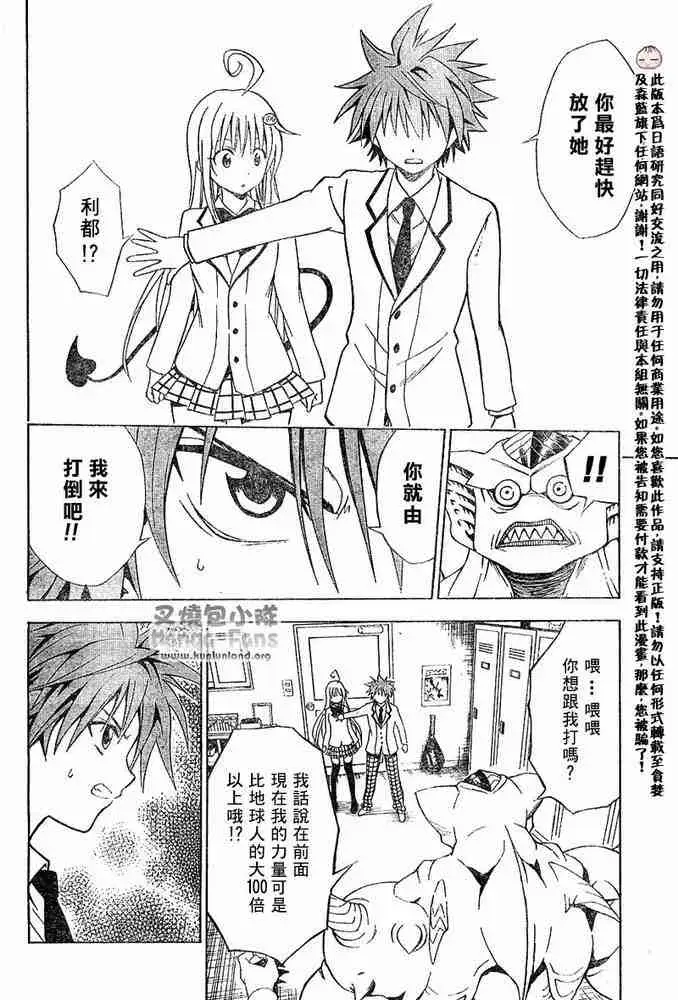 出包王女tolove008集