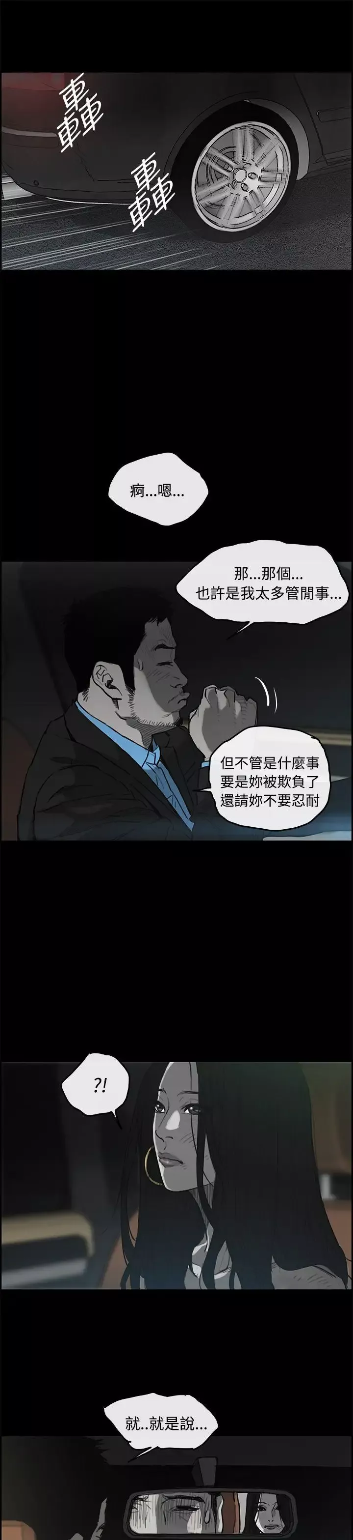 MAD:小姐與司機第23話