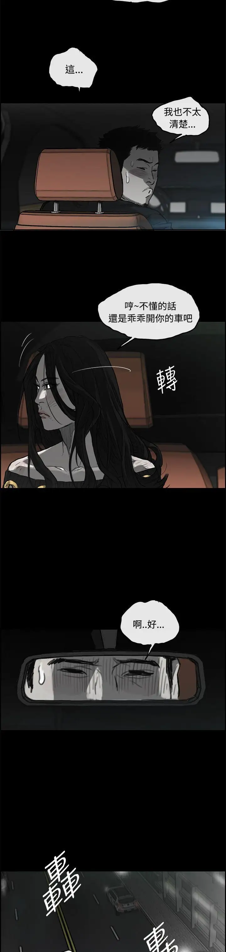 MAD:小姐與司機第23話