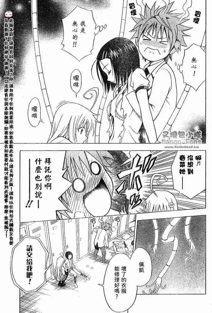 出包王女tolove008集