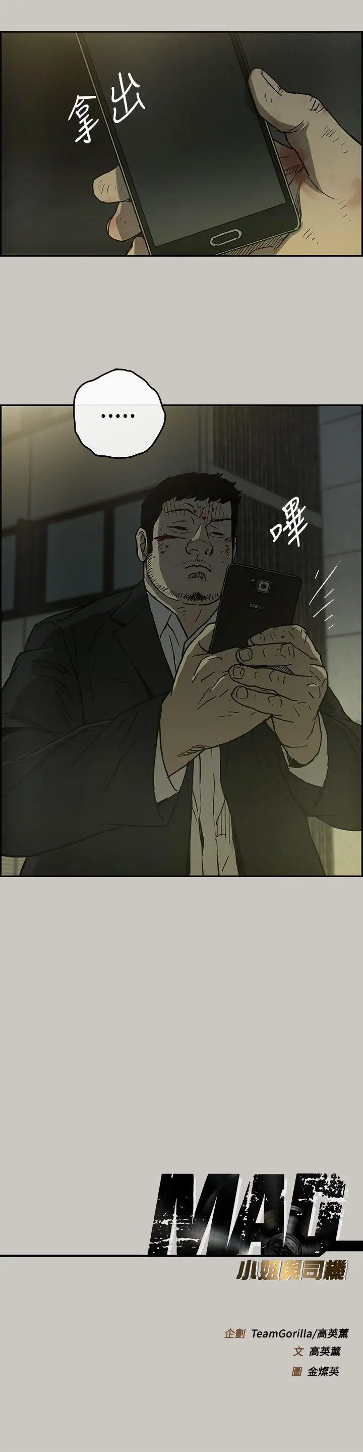 MAD:小姐与司机第23话