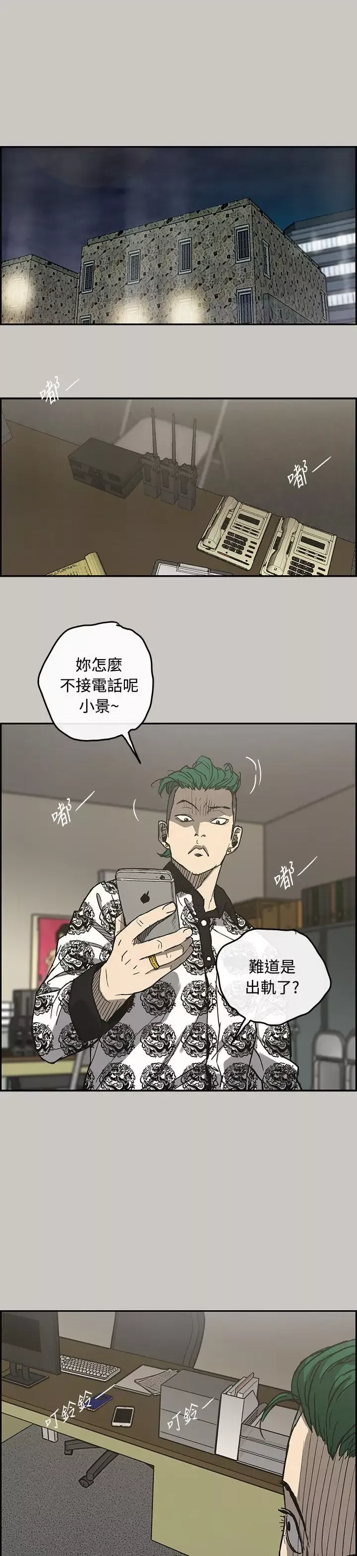 MAD:小姐與司機第24話